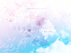 그 봄, 우리의 청춘이 지나간 자리