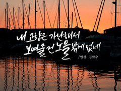 휘람 캘리그라피 커미션