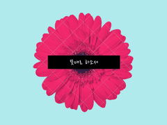 뜻대로 하소서 (8)