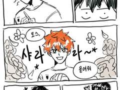 카게야마가 히나타한테 반하는 만화♡