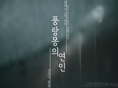 [샹마르] 풍랑몽의 연인 4화