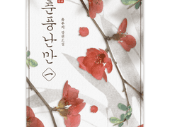 유우지 <춘풍난만>