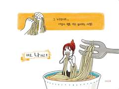 2. 지금 밥이 넘어가니?