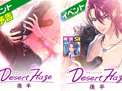 이벤트 : 『데저트 헤이즈』 (후반)