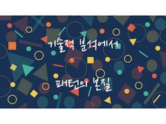 패턴분석? 먼저 패턴의 본질부터 알아야죠?!