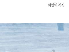 낙원(다시 오지 않는 것들) / 최영미