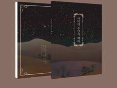 사막의 주인과 백마