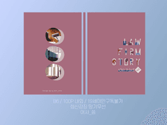 [희신강징/망기무선] 로펌스토리 선입금안내