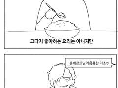 파엠 - 인터넷 방송하는 휴베르트