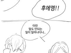 파엠 - 베르나데타가 작아졌다!