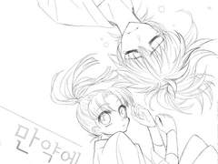 도이키리)만약에의 너와 나