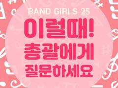 이럴때! 총괄에게 질문하세요