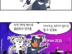 [평창 평화 포럼] 개최 의미는?