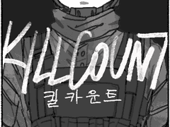 킬카운트