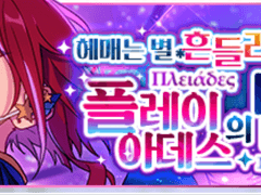 플레이아데스 오픈