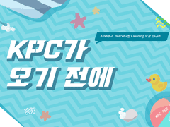 [CoC 플레이 로그] KPC가 오기 전에