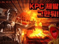 [CoC 플레이 로그] KPC 제발 그만둬!