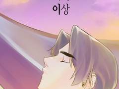 시리무 회지 [베일 너머 이상]