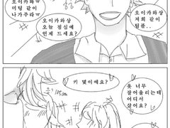 오이보쿠로 대학 AU - 04화