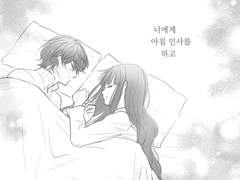 이자여휘 - 너에게 아침 인사를 하고