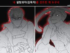 [중독/제독] 내 설탕과자