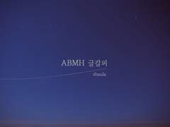 [오오후리/아베미] 비가 와서