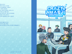 CRAZY♥러브스토리::부숴지지 않는 애정!(2020)