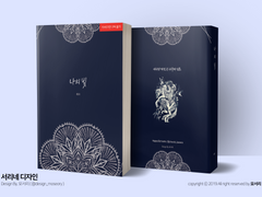 마오리츠 '나의 빛' 3화