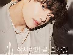 짝사랑의 끝, 외사랑 12