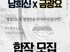 희신광요 합작을 합시다