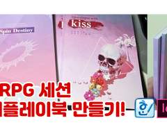 ORPG 세션 로그로 리플레이북 만들기 !