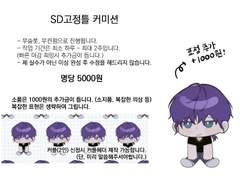 SD고정틀 커미션