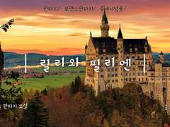 2부 - 릴리와 로라 20