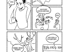 홈커밍 2차 조각 만화 모음 (1)