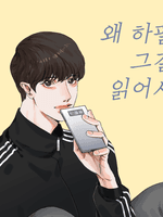 왜 하필 그걸 읽어서