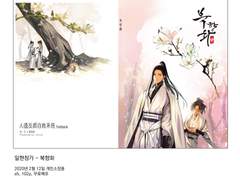 일현청가 - 북향화