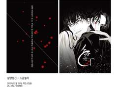 설양성진 - 소꿉놀이