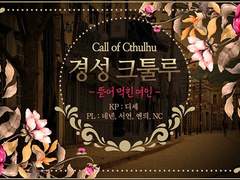 뜯어먹힌 여인 후기