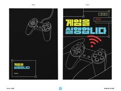 게임을 실행합니다