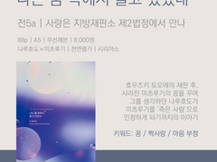 [나는 꿈 속에서 울고 있었네] 예약 안내