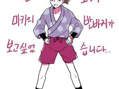 반바지 미키에몬