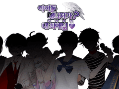 아이돌X매니저 합작