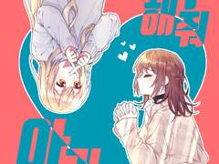 허락해줘 아리사!