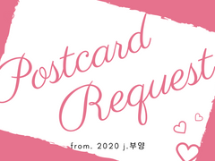 할뱃 - 엽서리퀘 1건