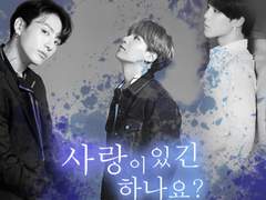 가제 사랑이 있긴 하나요. 18