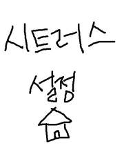 시트러스 설정집