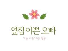 [해리포터] 옆집 이쁜 오빠 - Chapter 1. 옆집 늑대 (1)