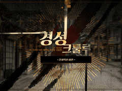 경성 크툴루 ~뜯어먹힌 여인~ [19.11.13]