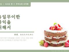 [겐로쿠]유일무이한 사익(蛇溺)을 위해서