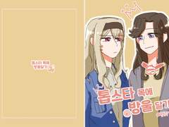 [마야클로] 톱스타 목에 방울 달기